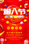 腊八节