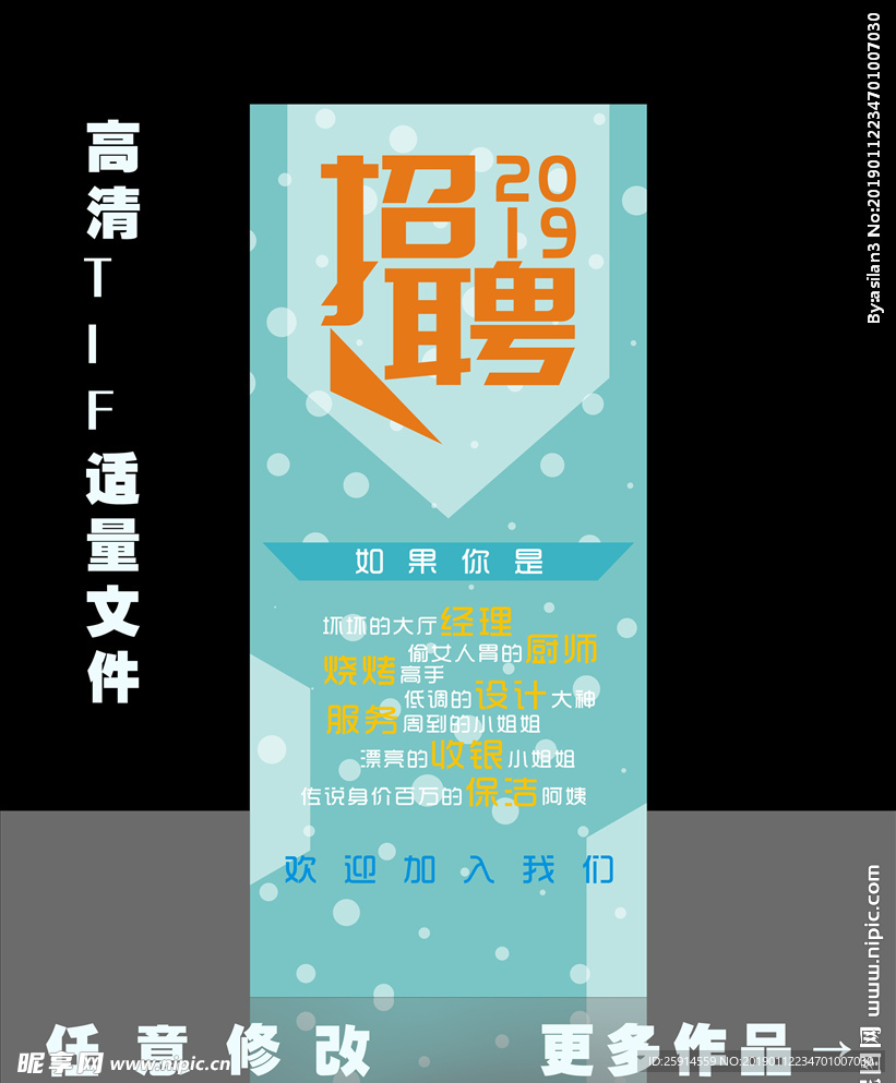 2019创意简约招聘海报X展架