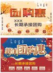 团购