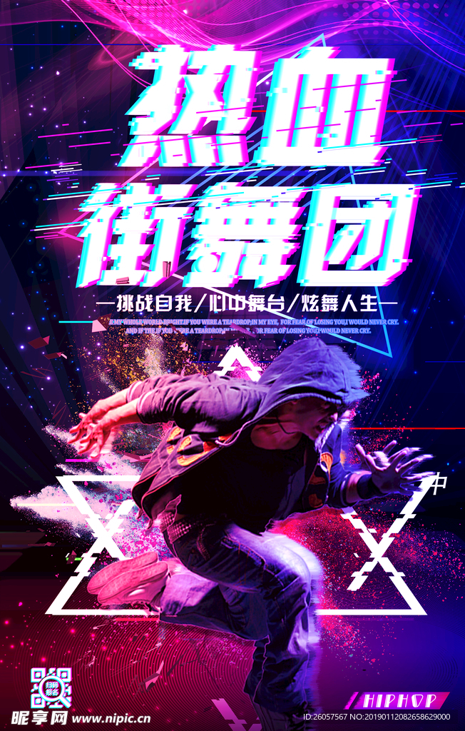 街舞