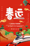 春运