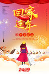 回家过年