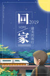 回家