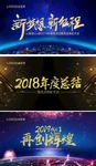 年会背景新梦想新征程再创辉煌