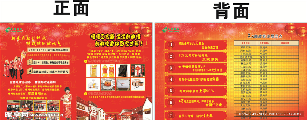 邮政迎春