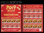 2019超市新春宣传单