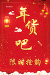 年货吧