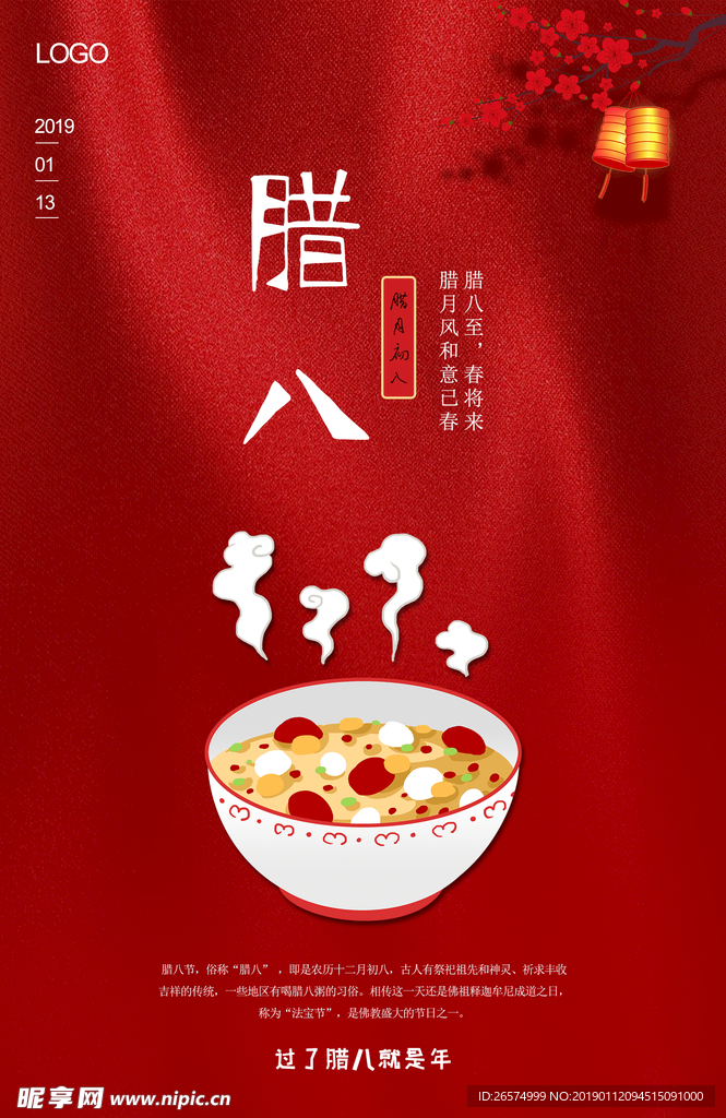 腊八