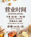 营业时间