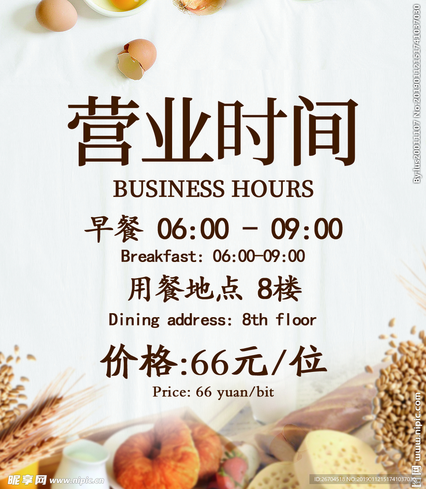 营业时间