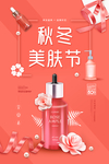 化妆品海报