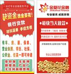 金葵花金融