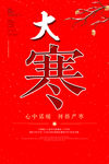 大寒