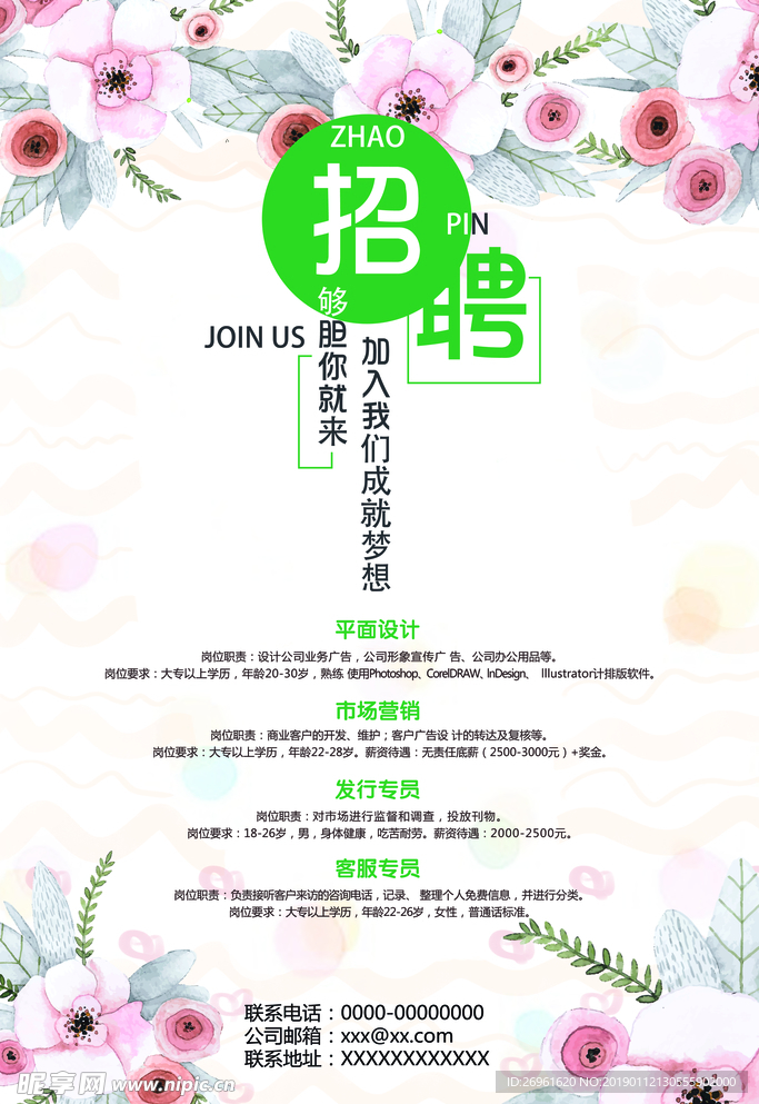 招聘