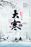 大寒