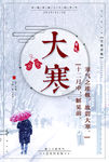 大寒