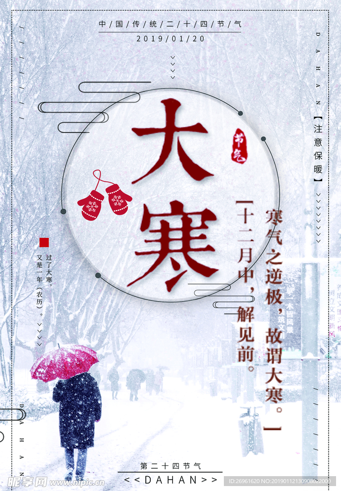 大寒