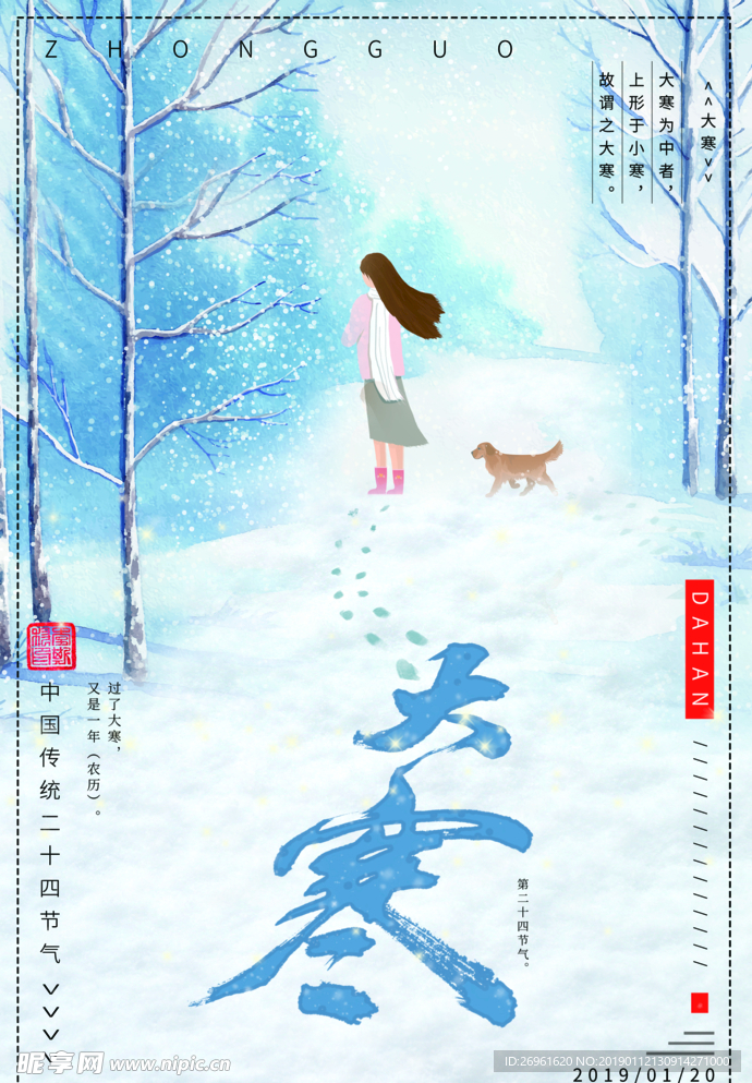大寒