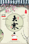 大寒