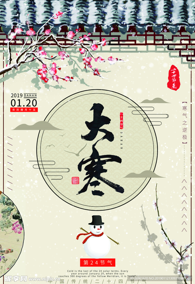 大寒