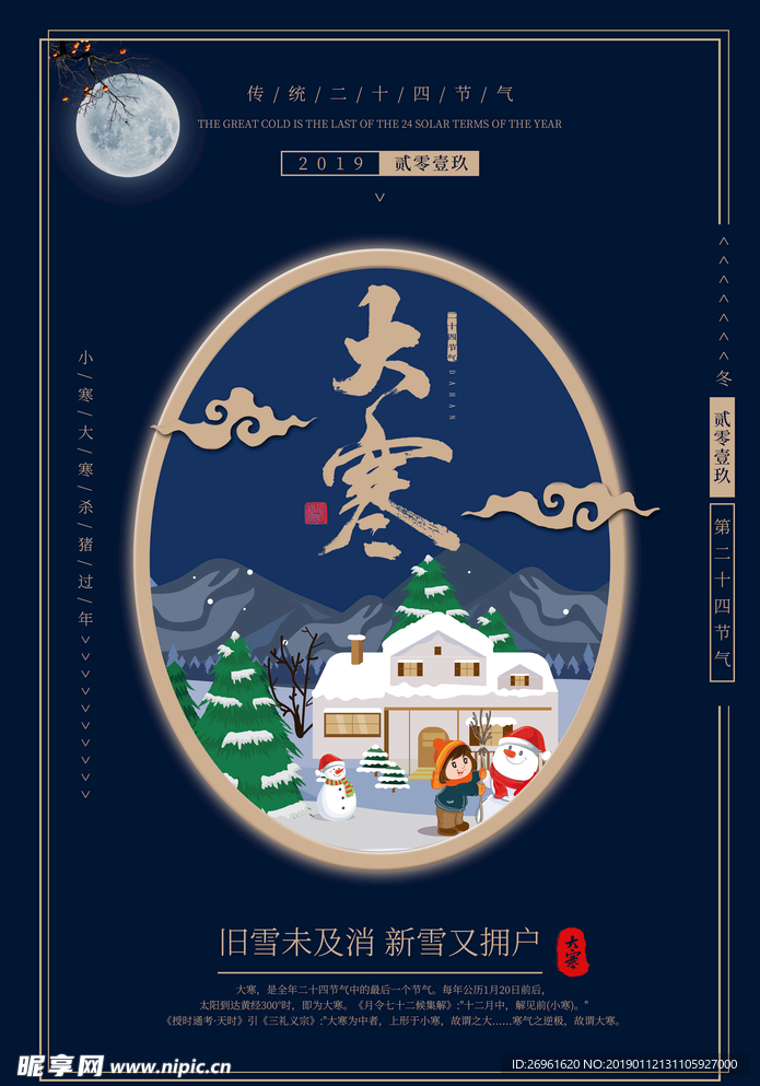 大寒