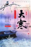 大寒