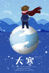 大寒