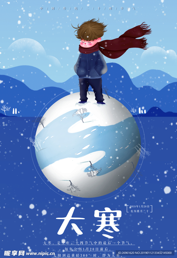 大寒
