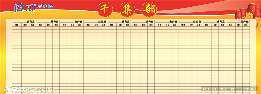 太平洋保险