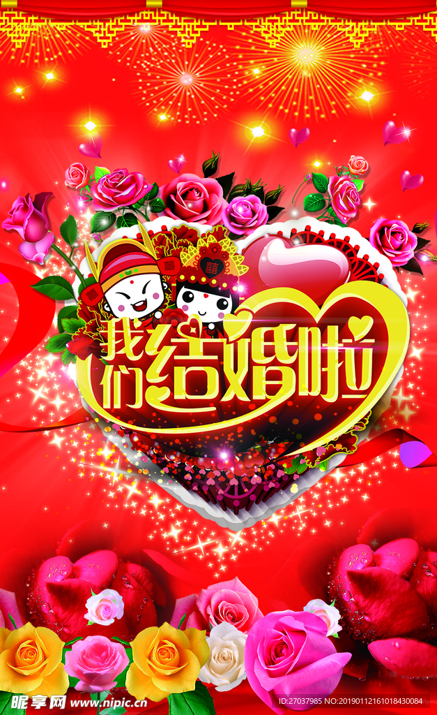 结婚布置 8