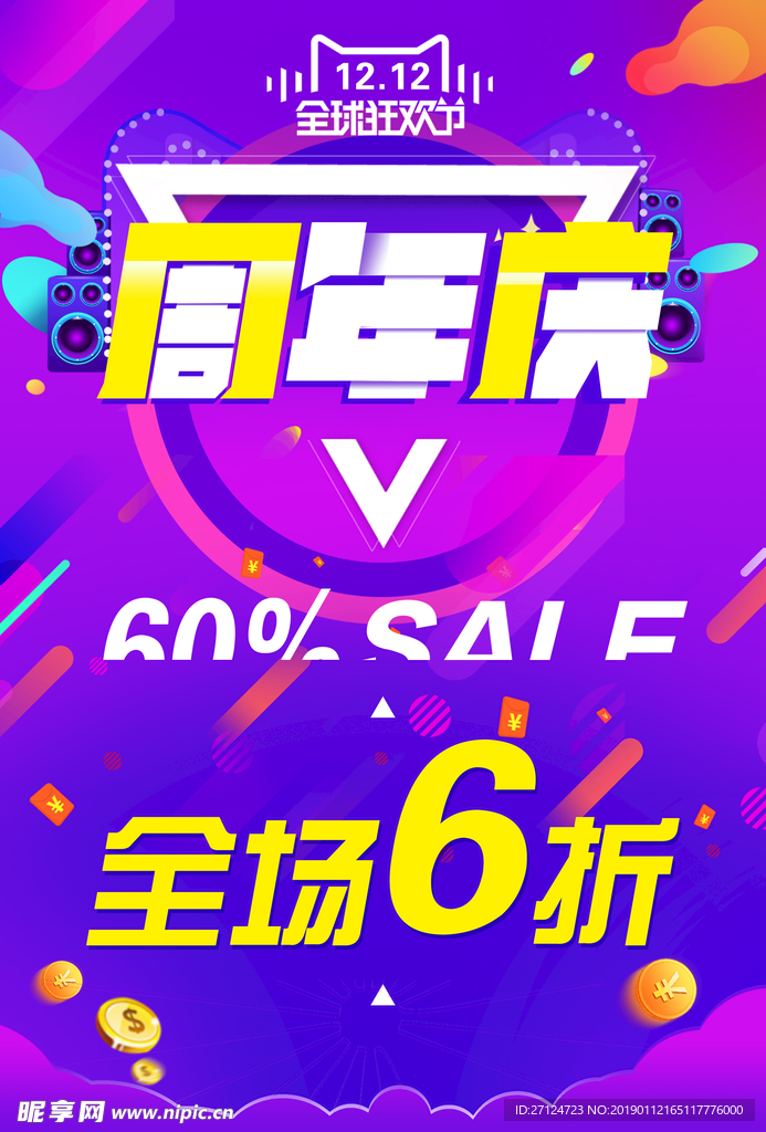 周年庆