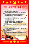 三会一课