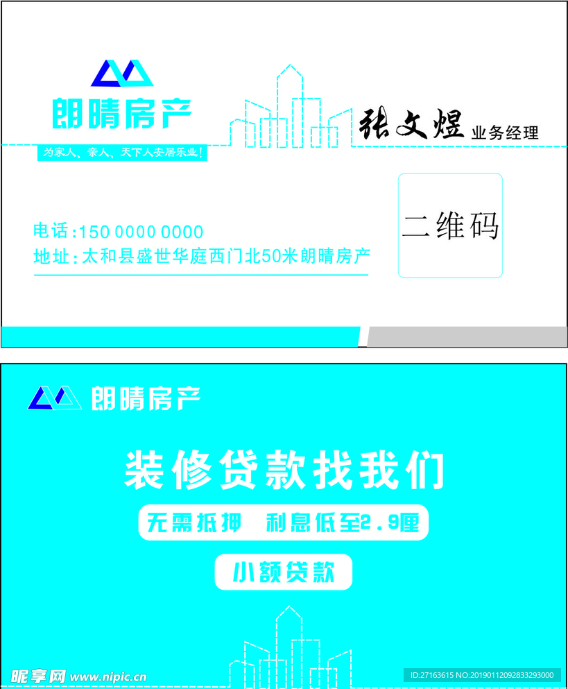 房产名片