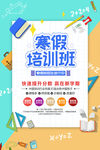 寒假培训班