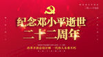 邓小平逝世