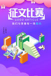 征文比赛