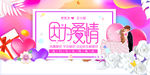 因为爱情