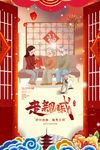 走亲戚