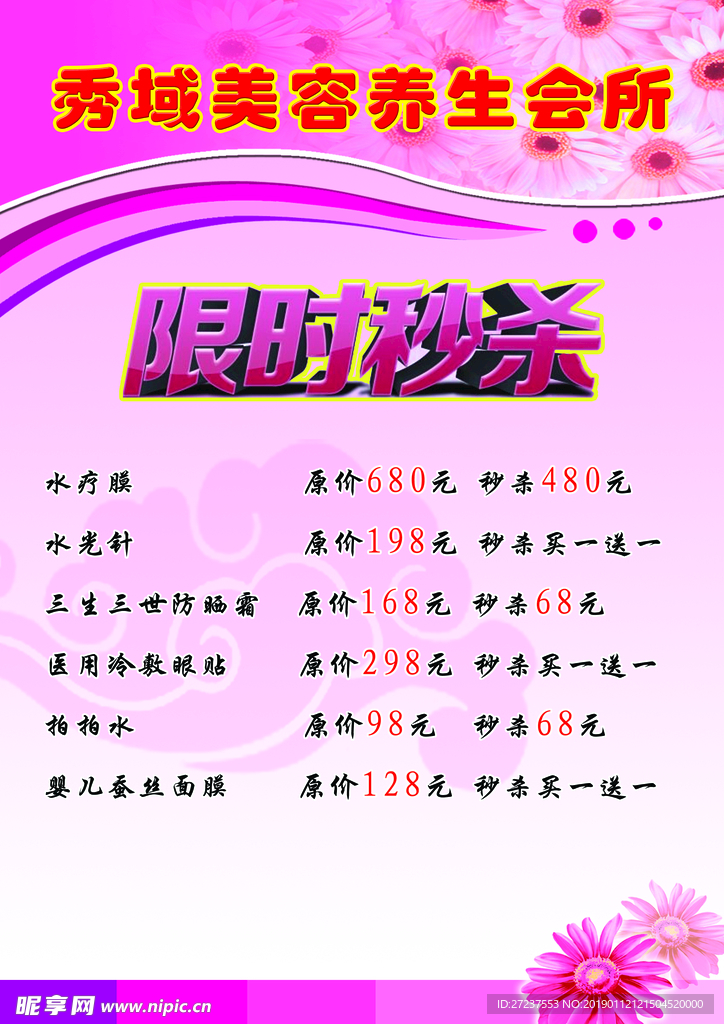 美容会所价表单