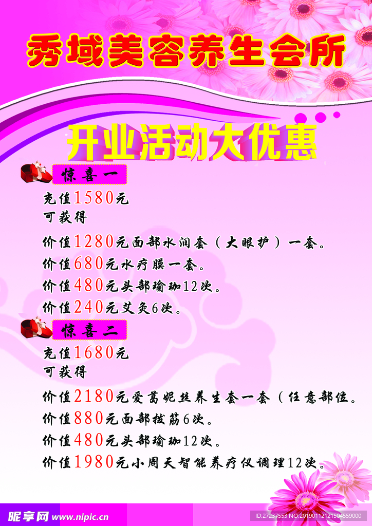 美容价表单