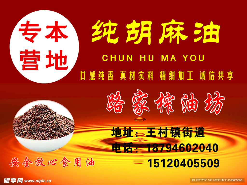 纯胡麻油