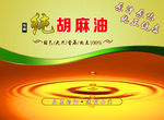 胡麻油标签
