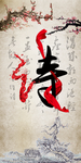 古风诗画