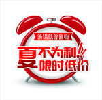 限时抢购