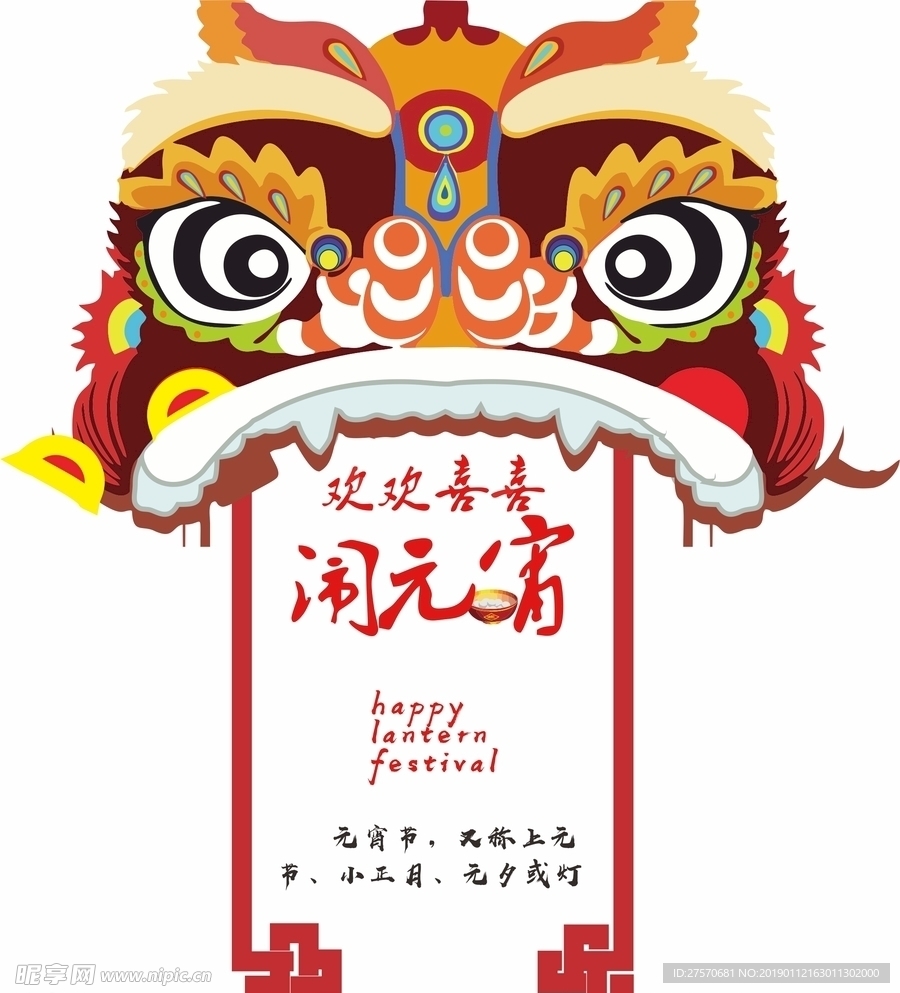元宵节
