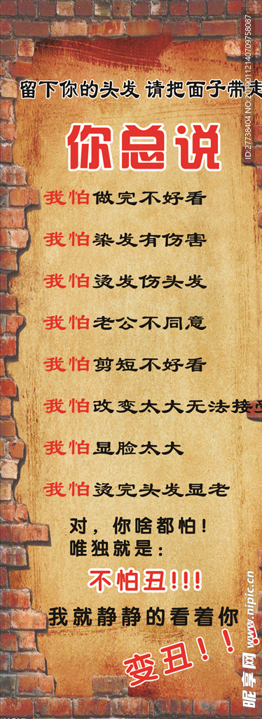 美发海报