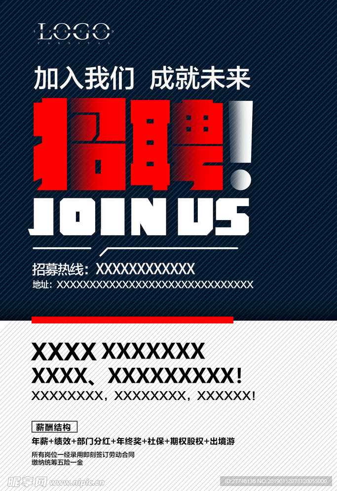 招聘