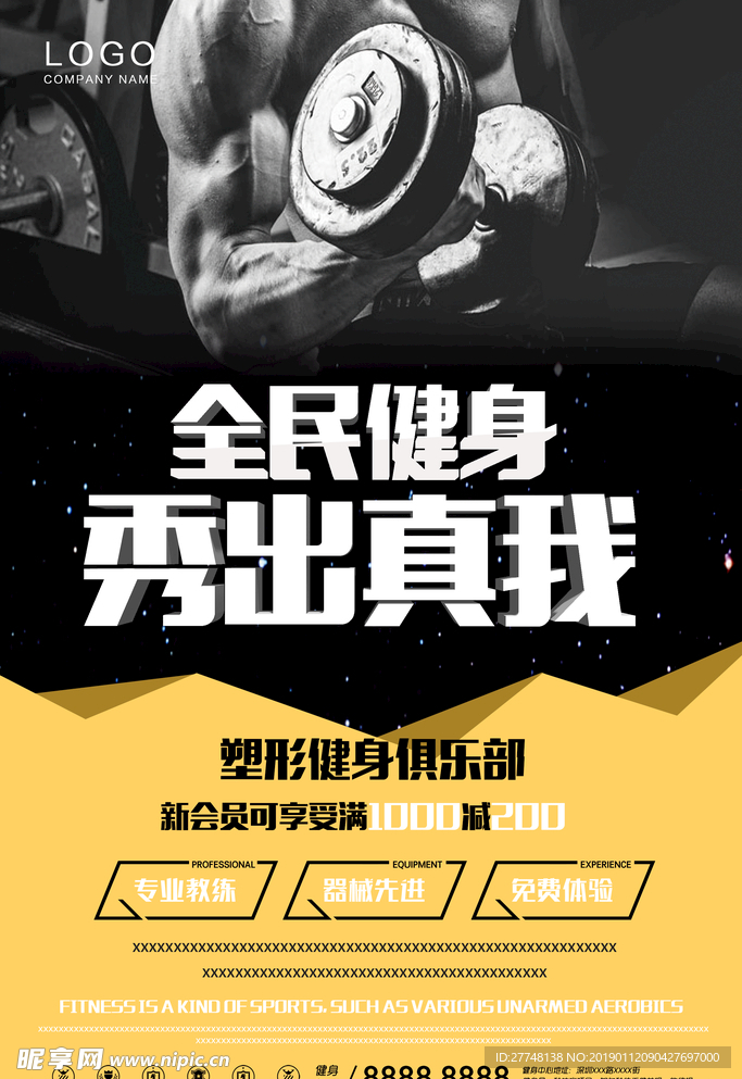 健身海报