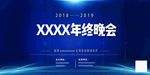 年会