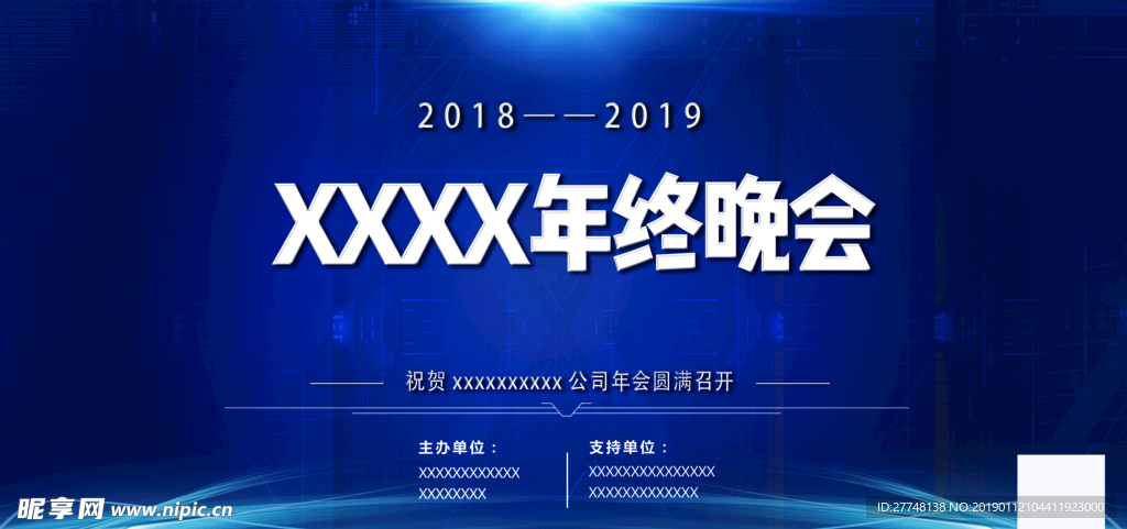 年会